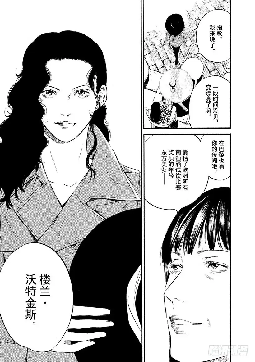 《神之雫（神之水滴）》#334 永远如异色之星般背离 第9页