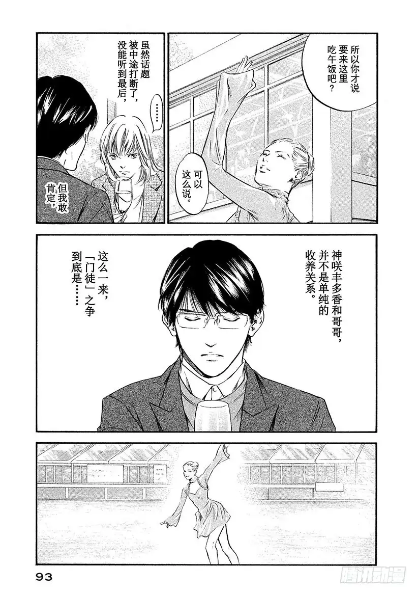 《神之雫（神之水滴）》#334 永远如异色之星般背离 第7页