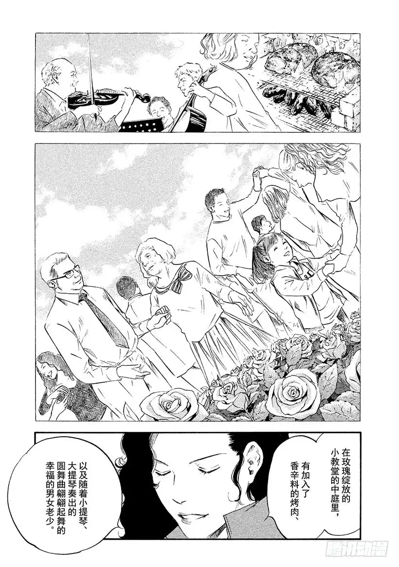 《神之雫（神之水滴）》#334 永远如异色之星般背离 第13页