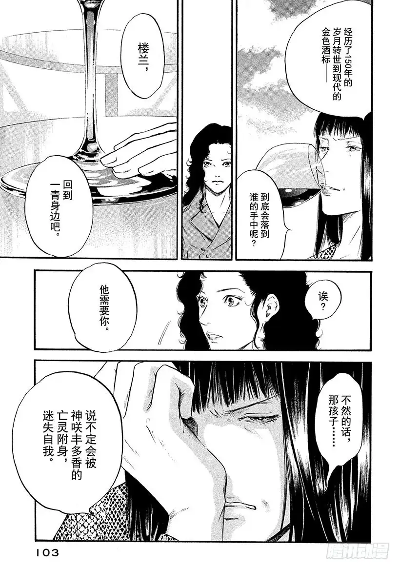 《神之雫（神之水滴）》#334 永远如异色之星般背离 第17页