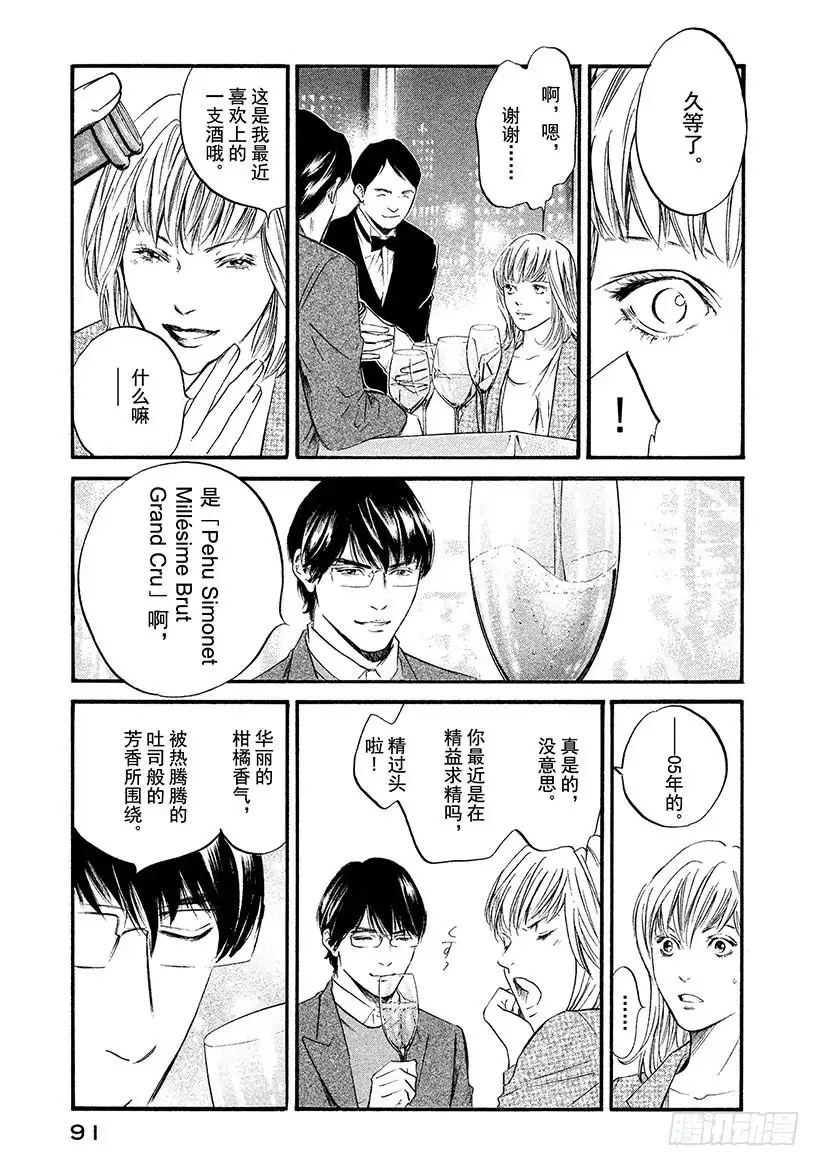 《神之雫（神之水滴）》#334 永远如异色之星般背离 第5页