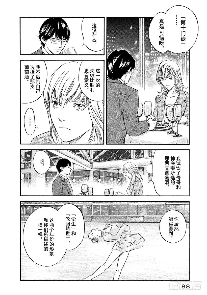 《神之雫（神之水滴）》#334 永远如异色之星般背离 第2页