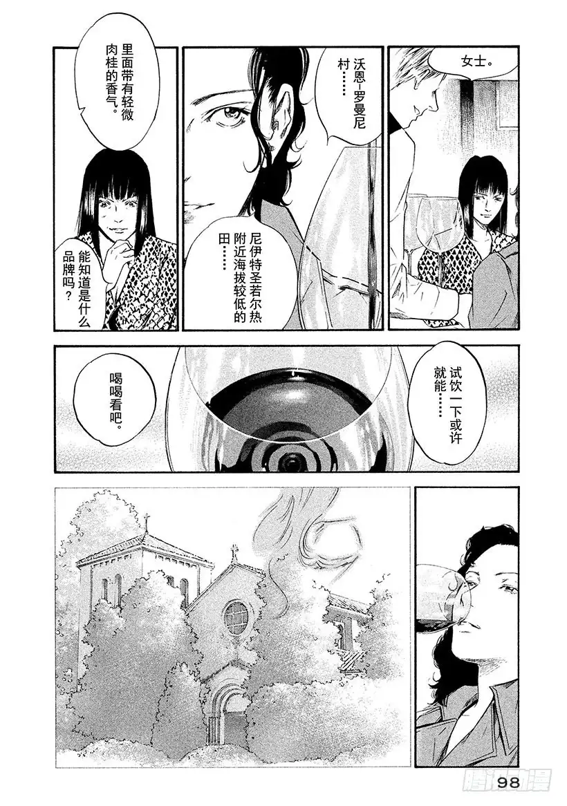 《神之雫（神之水滴）》#334 永远如异色之星般背离 第12页