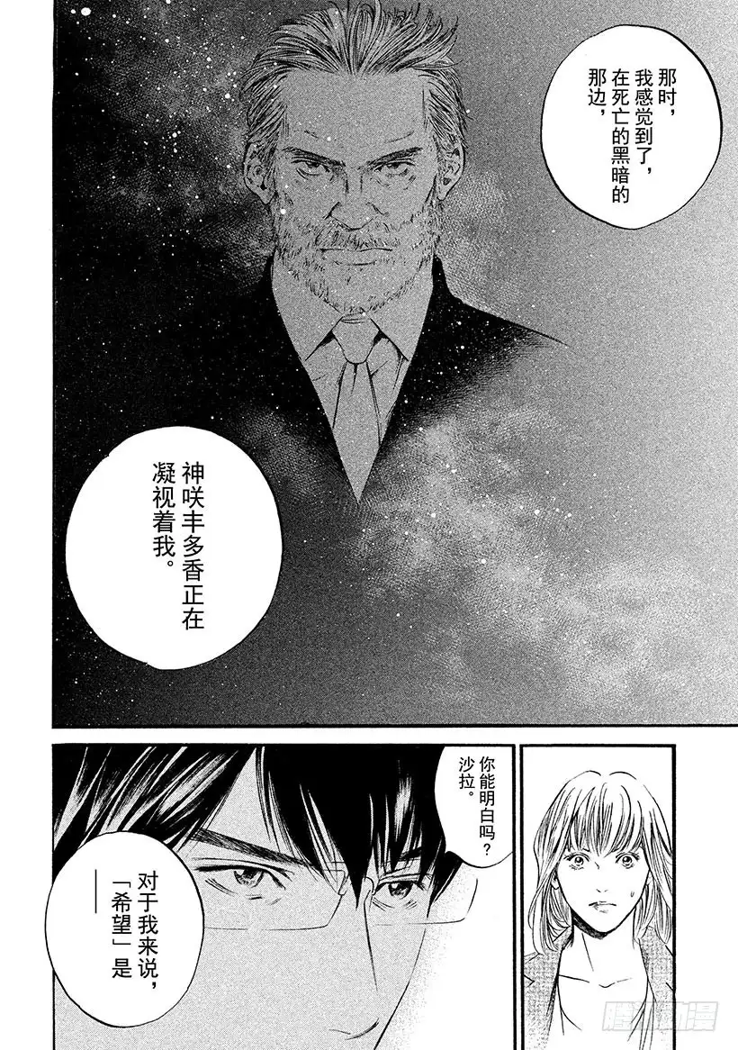 《神之雫（神之水滴）》#334 永远如异色之星般背离 第4页