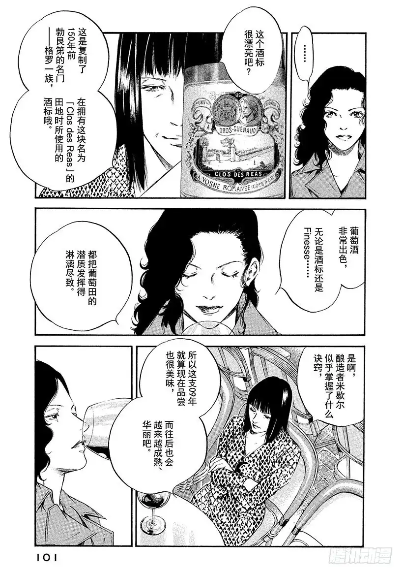 《神之雫（神之水滴）》#334 永远如异色之星般背离 第15页