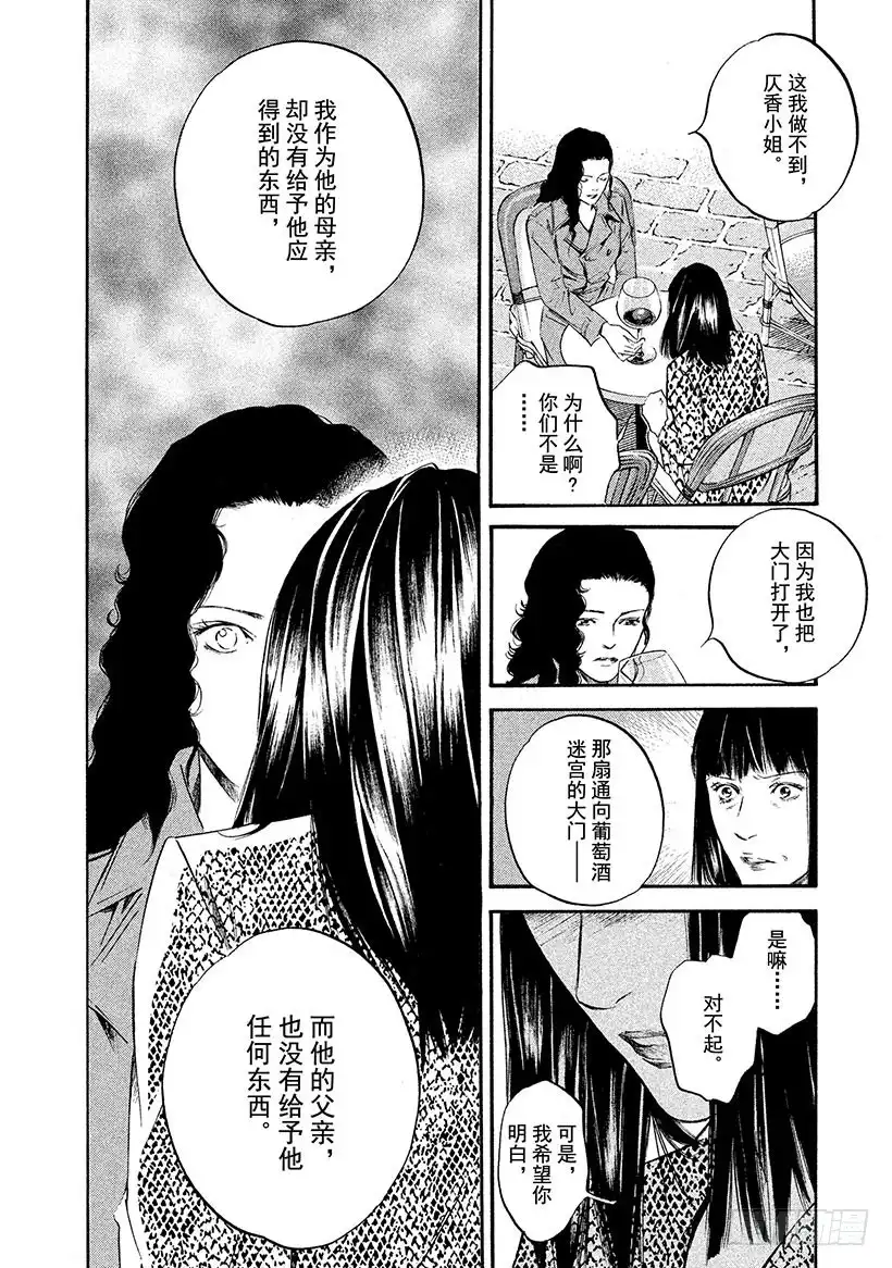 《神之雫（神之水滴）》#334 永远如异色之星般背离 第18页