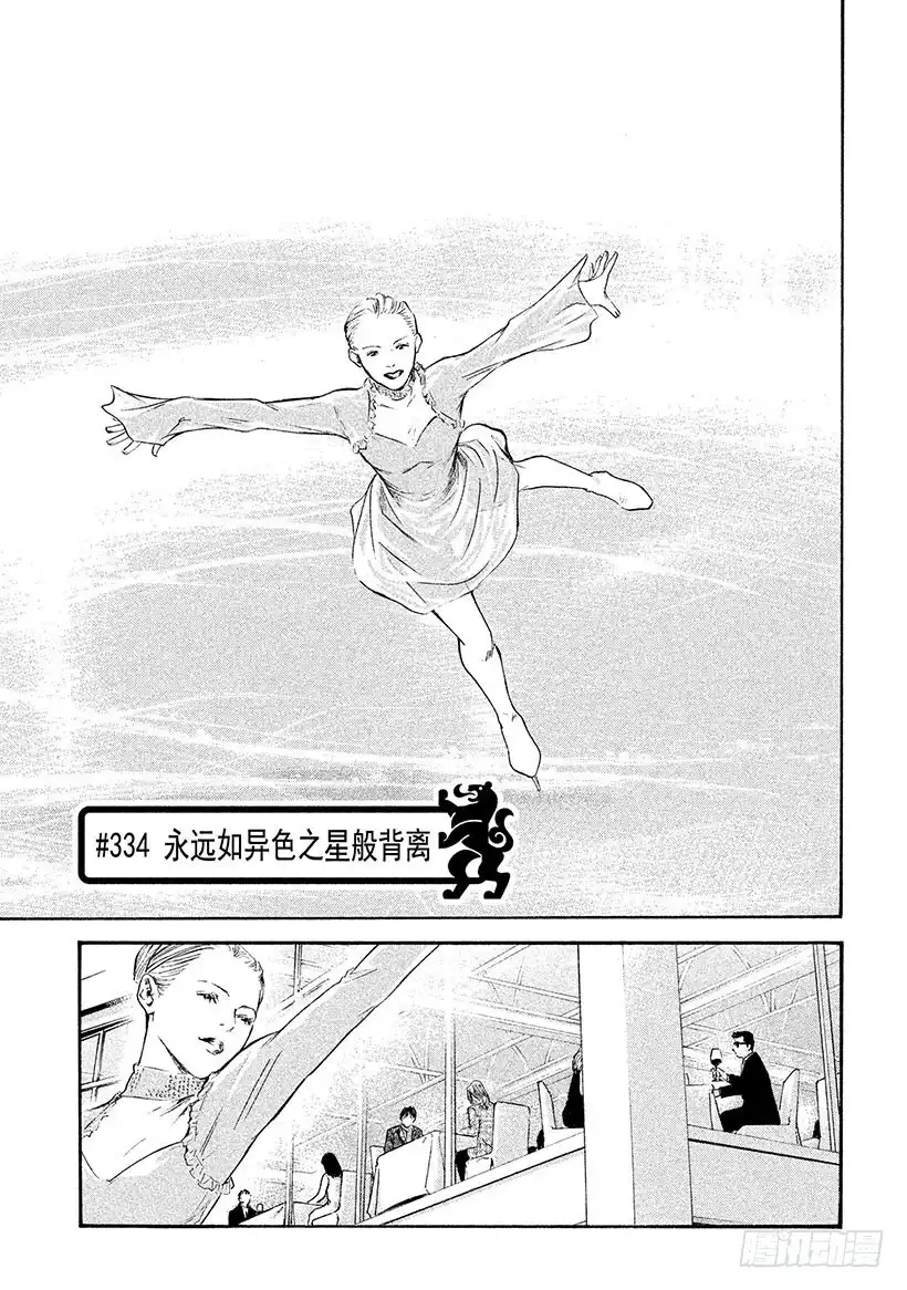 《神之雫（神之水滴）》#334 永远如异色之星般背离 第1页