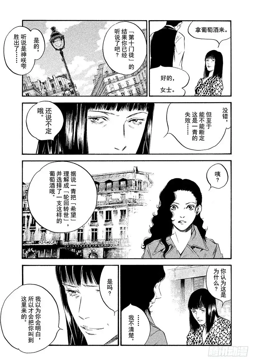 《神之雫（神之水滴）》#334 永远如异色之星般背离 第11页