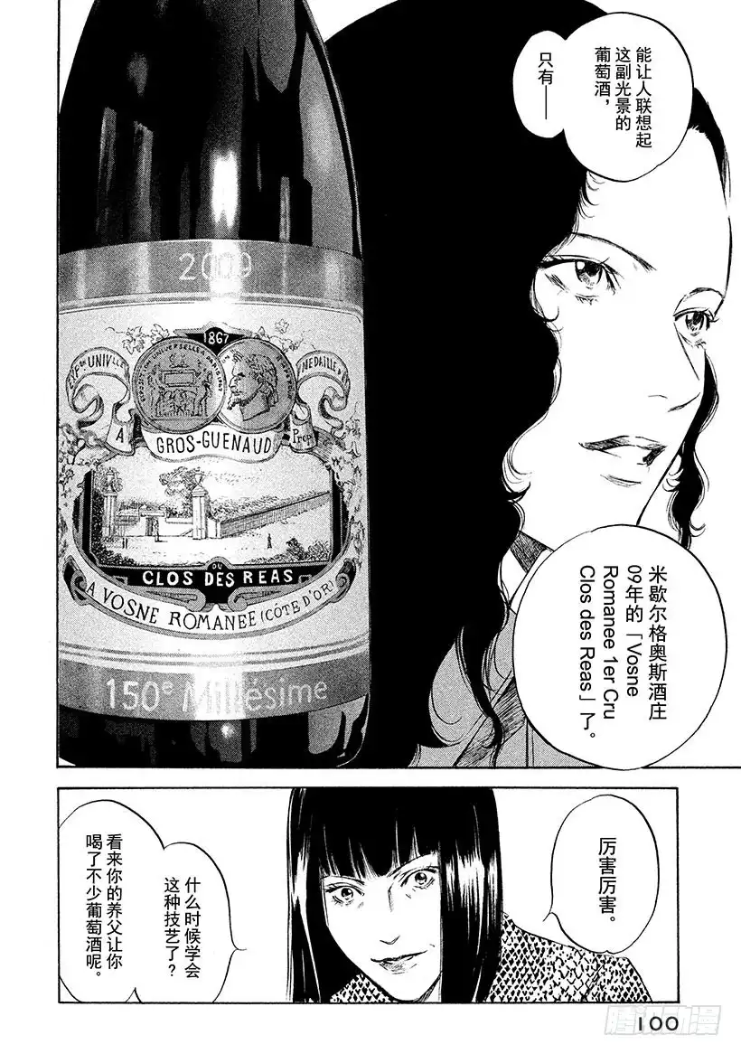 《神之雫（神之水滴）》#334 永远如异色之星般背离 第14页