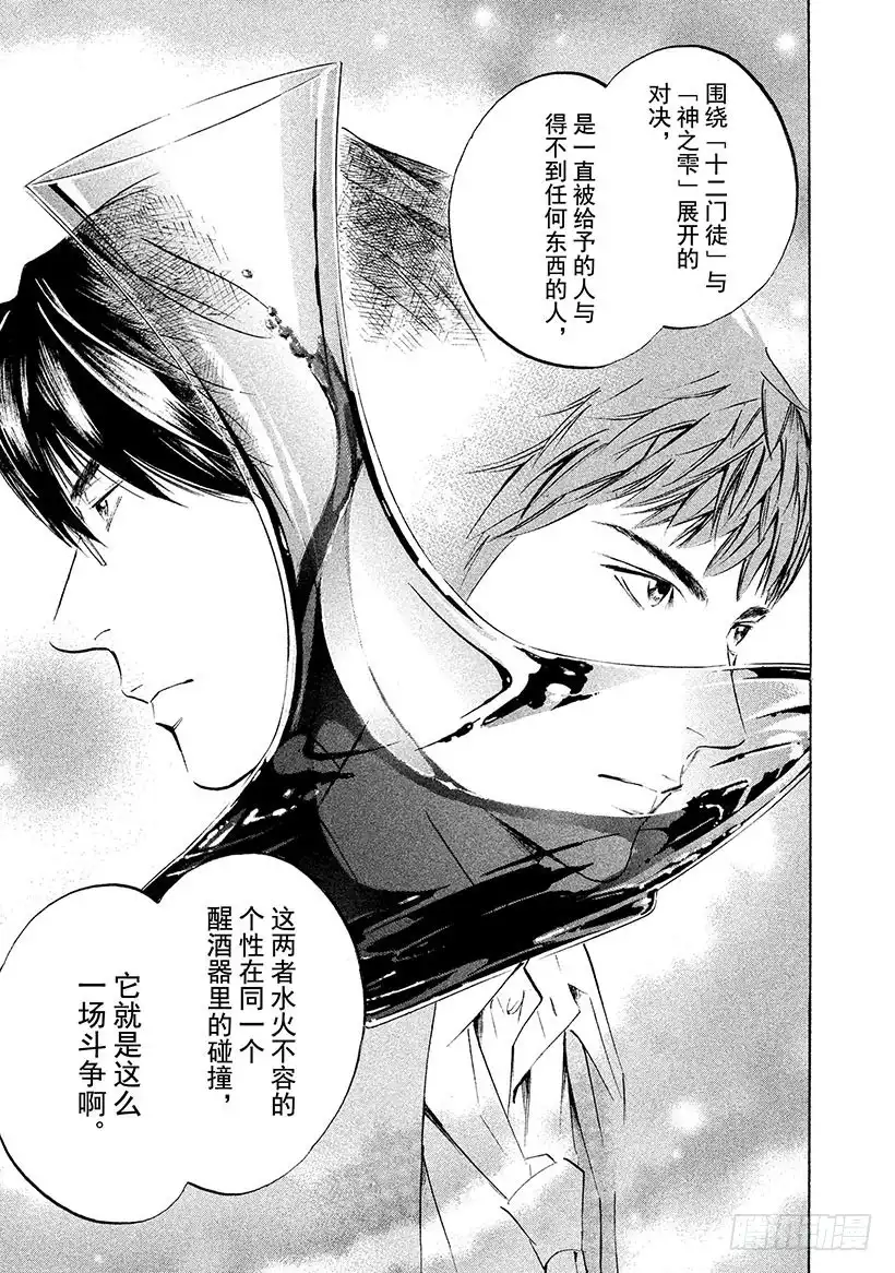 《神之雫（神之水滴）》#334 永远如异色之星般背离 第19页