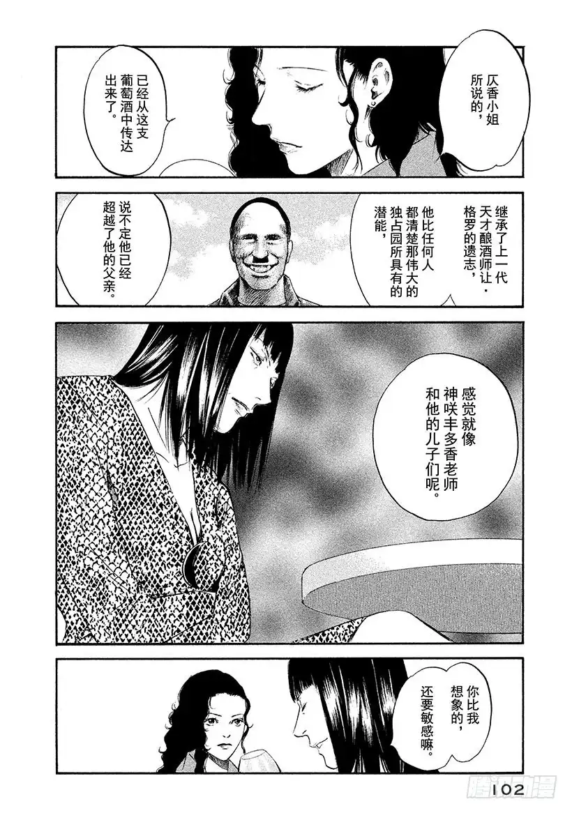 《神之雫（神之水滴）》#334 永远如异色之星般背离 第16页
