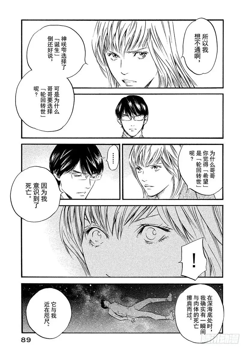《神之雫（神之水滴）》#334 永远如异色之星般背离 第3页
