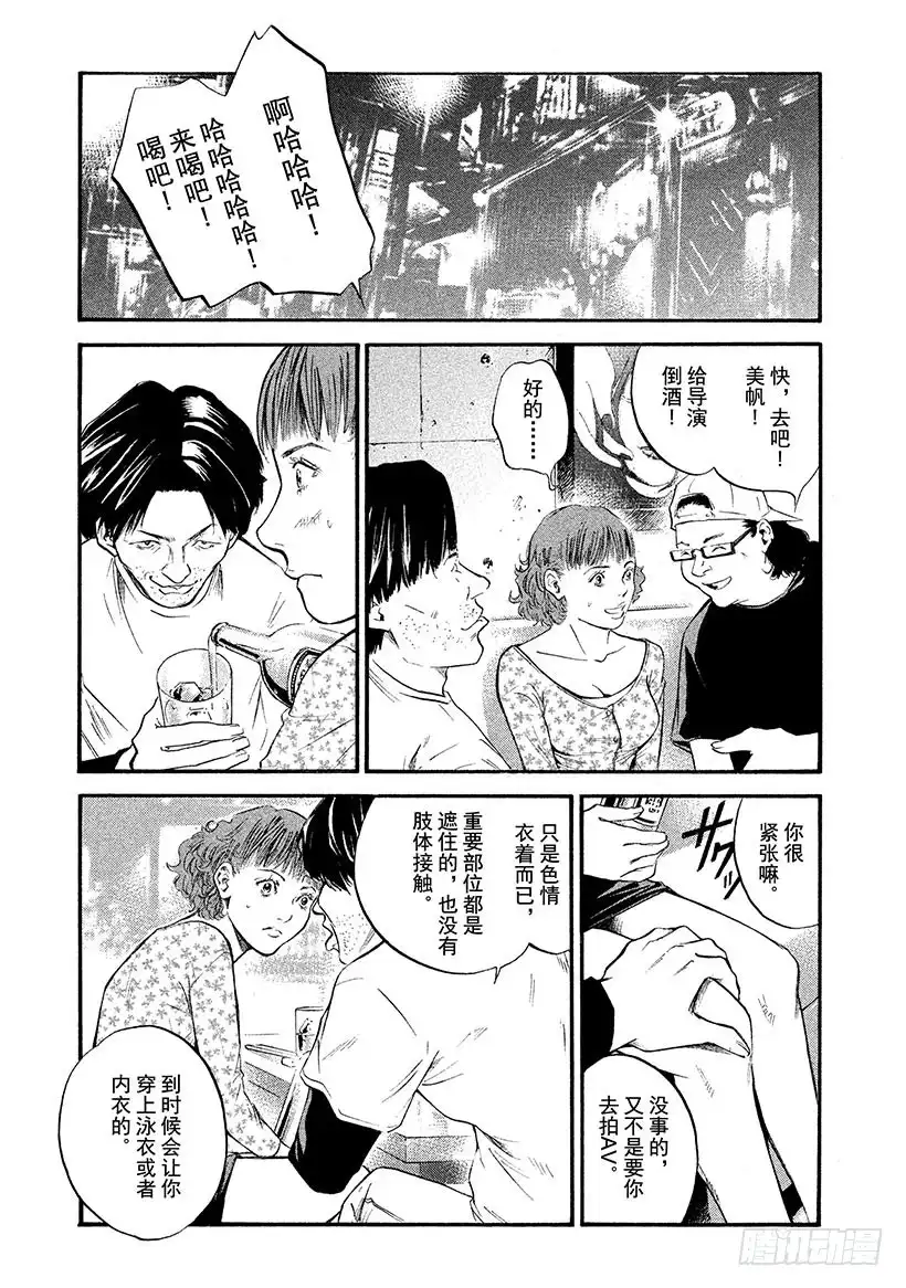 《神之雫（神之水滴）》#335 久违日光的你，延展出两 第19页