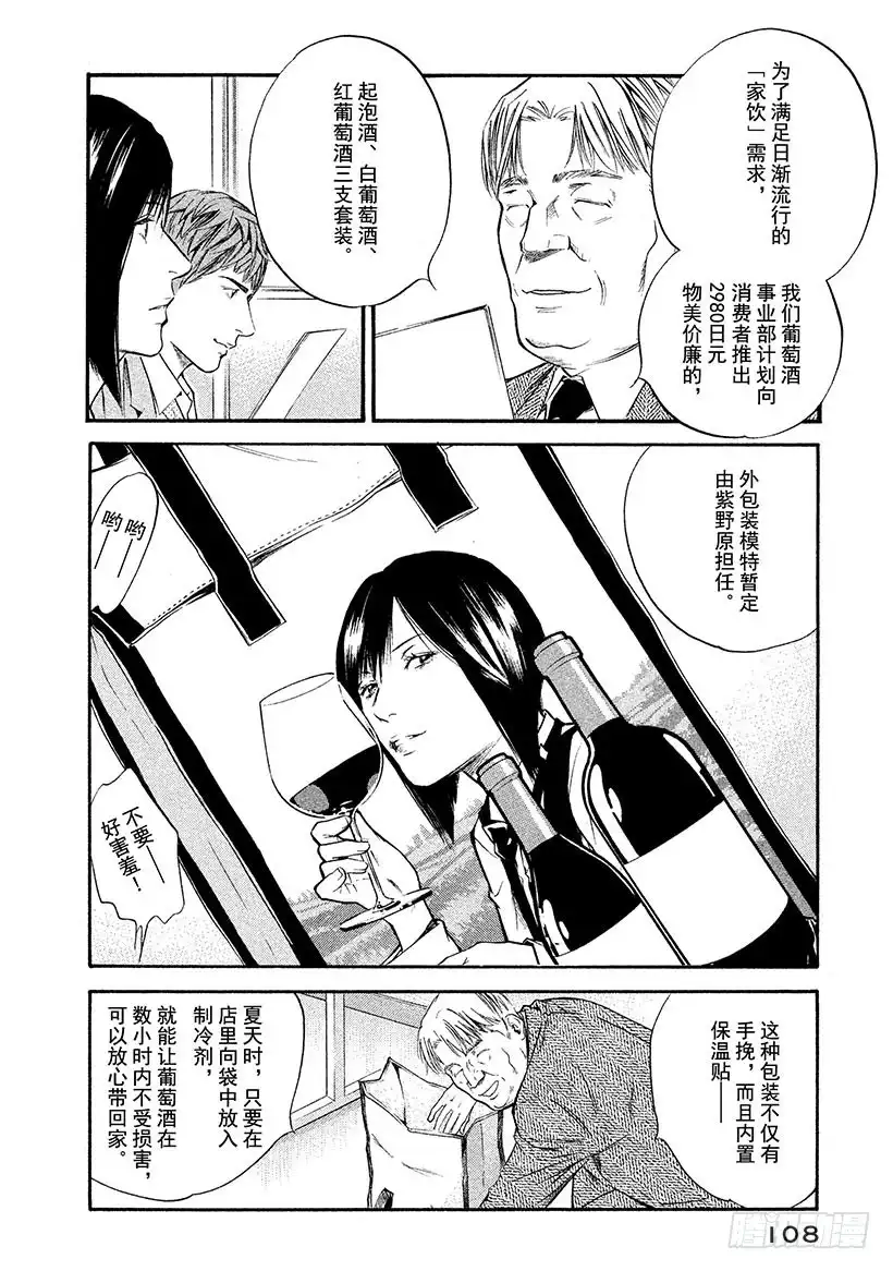 《神之雫（神之水滴）》#335 久违日光的你，延展出两 第2页