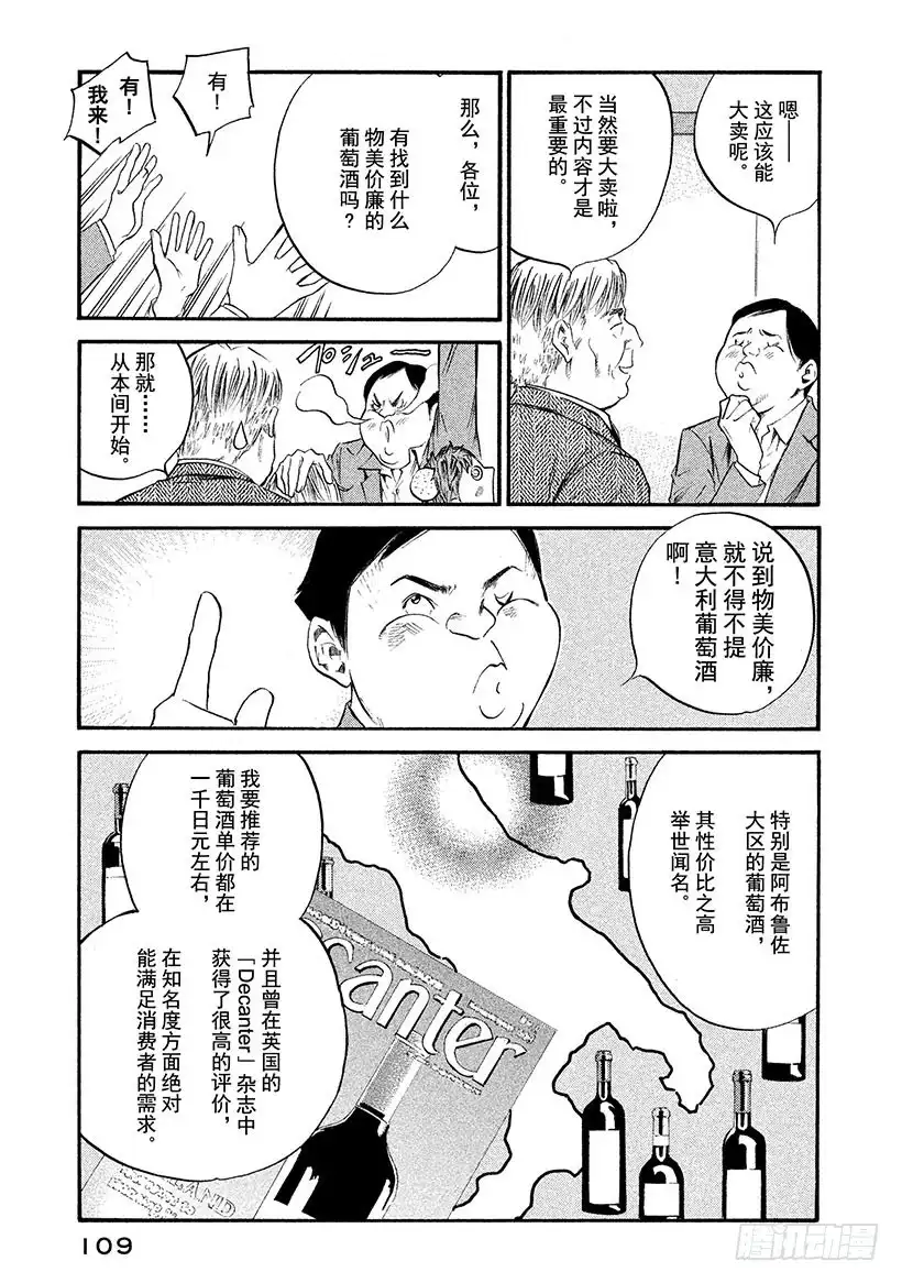 《神之雫（神之水滴）》#335 久违日光的你，延展出两 第3页