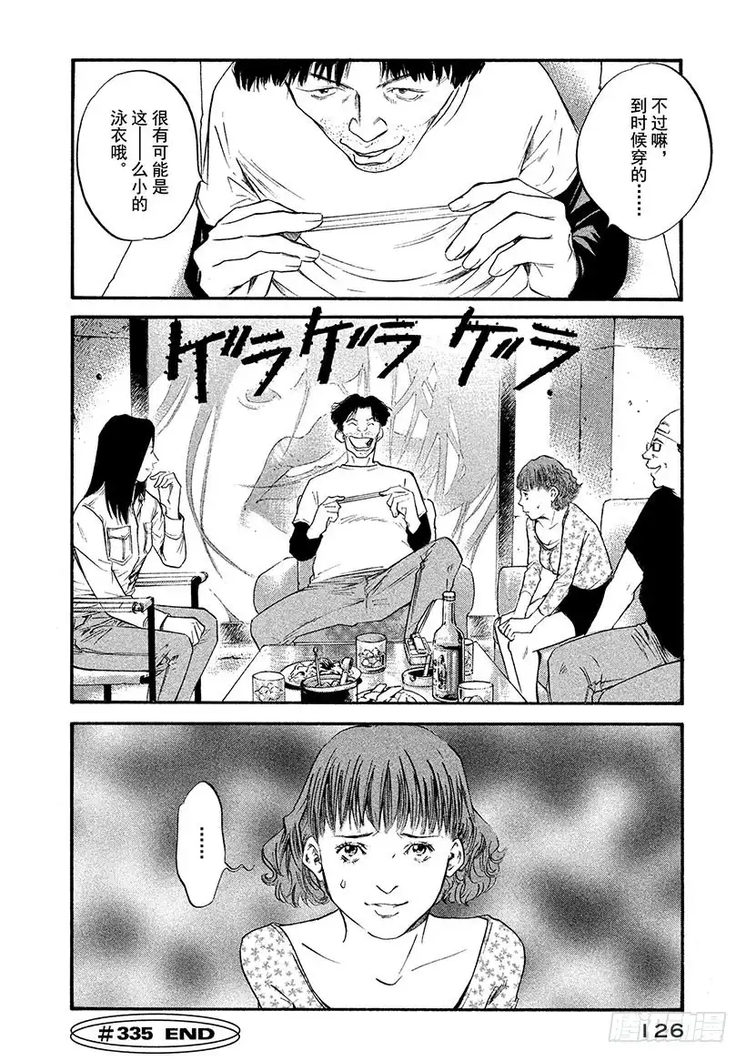 《神之雫（神之水滴）》#335 久违日光的你，延展出两 第20页