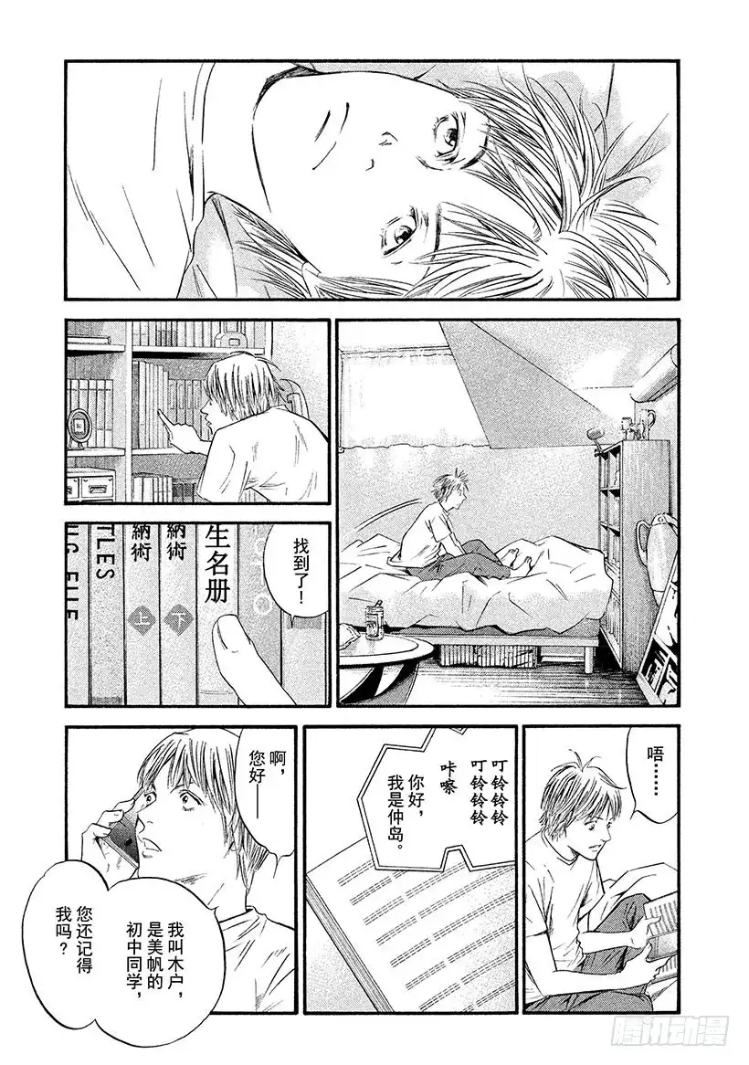 《神之雫（神之水滴）》#335 久违日光的你，延展出两 第17页