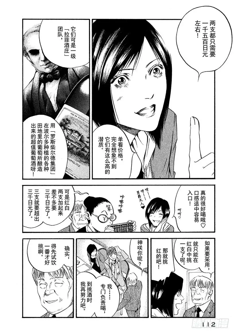 《神之雫（神之水滴）》#335 久违日光的你，延展出两 第6页