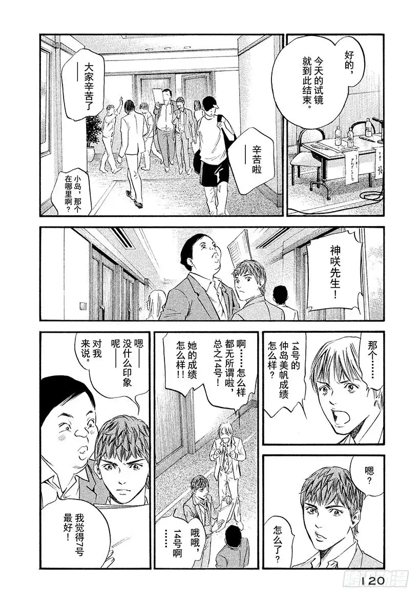 《神之雫（神之水滴）》#335 久违日光的你，延展出两 第14页