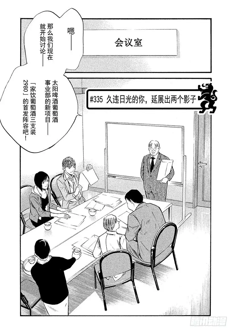 《神之雫（神之水滴）》#335 久违日光的你，延展出两 第1页