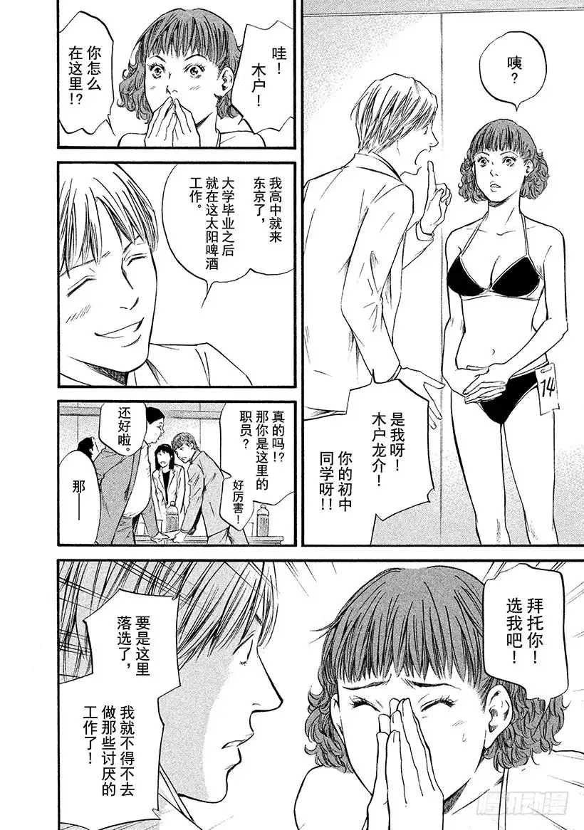 《神之雫（神之水滴）》#335 久违日光的你，延展出两 第10页