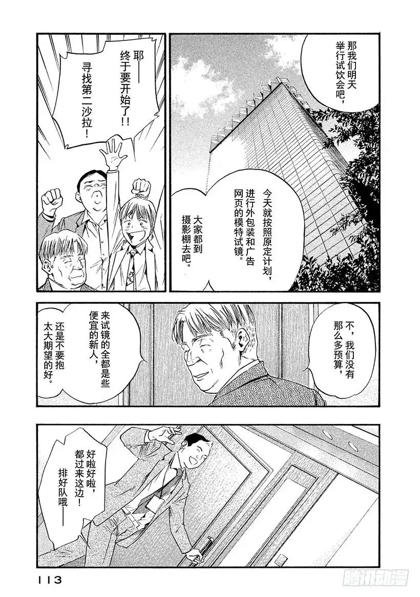 《神之雫（神之水滴）》#335 久违日光的你，延展出两 第7页