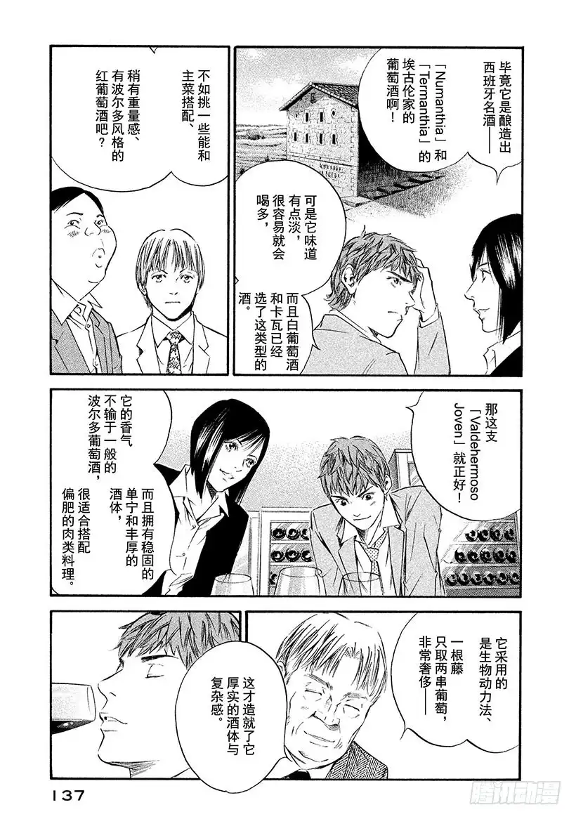 《神之雫（神之水滴）》#336 太阳之乡的恩赐，在心灵 第11页