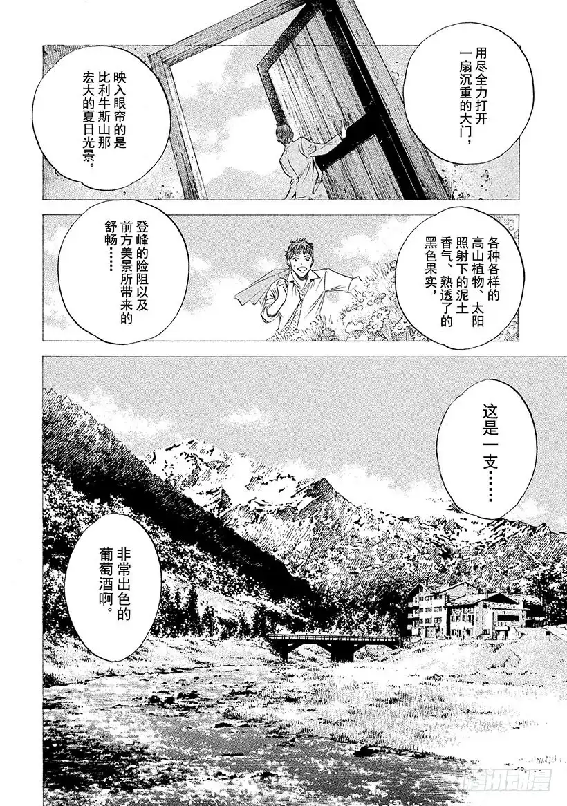 《神之雫（神之水滴）》#336 太阳之乡的恩赐，在心灵 第12页
