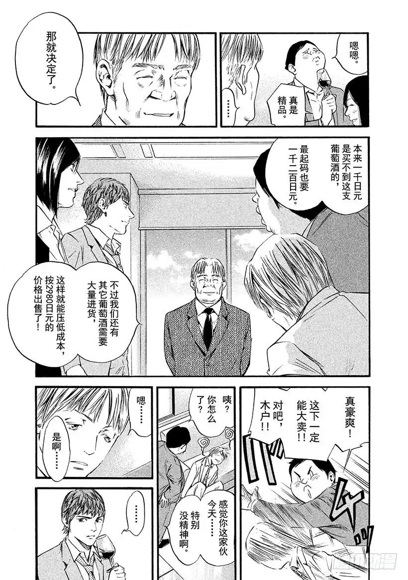 《神之雫（神之水滴）》#336 太阳之乡的恩赐，在心灵 第13页