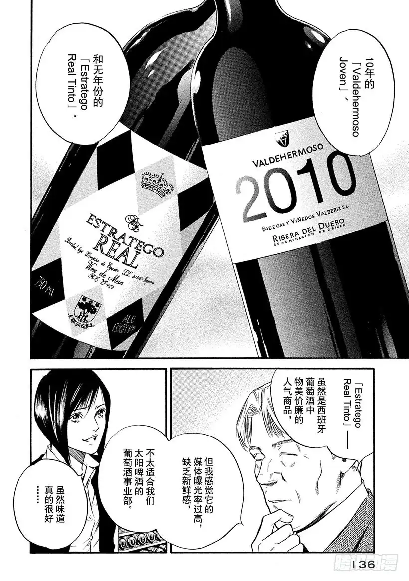 《神之雫（神之水滴）》#336 太阳之乡的恩赐，在心灵 第10页