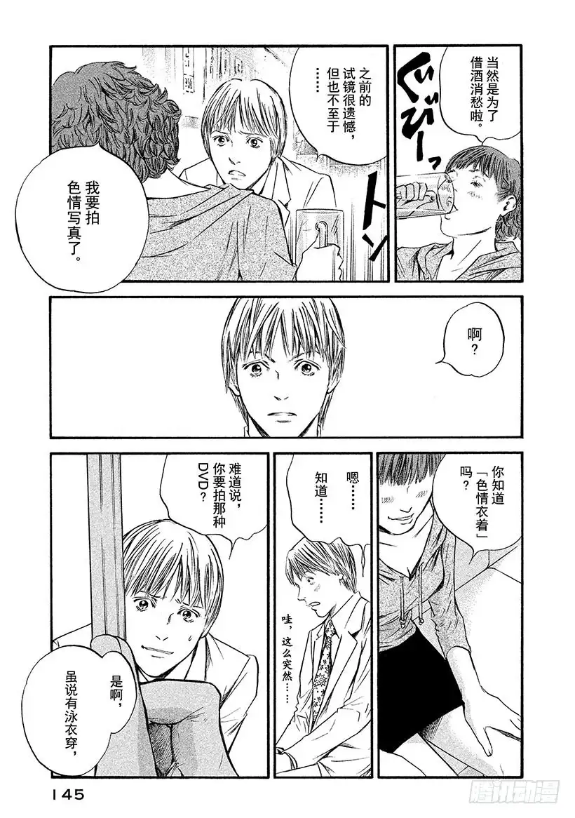 《神之雫（神之水滴）》#336 太阳之乡的恩赐，在心灵 第19页
