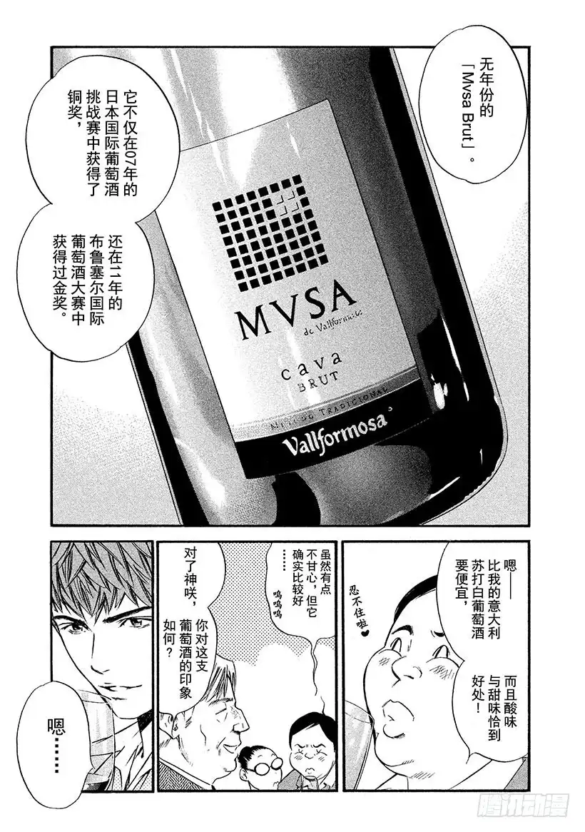 《神之雫（神之水滴）》#336 太阳之乡的恩赐，在心灵 第3页