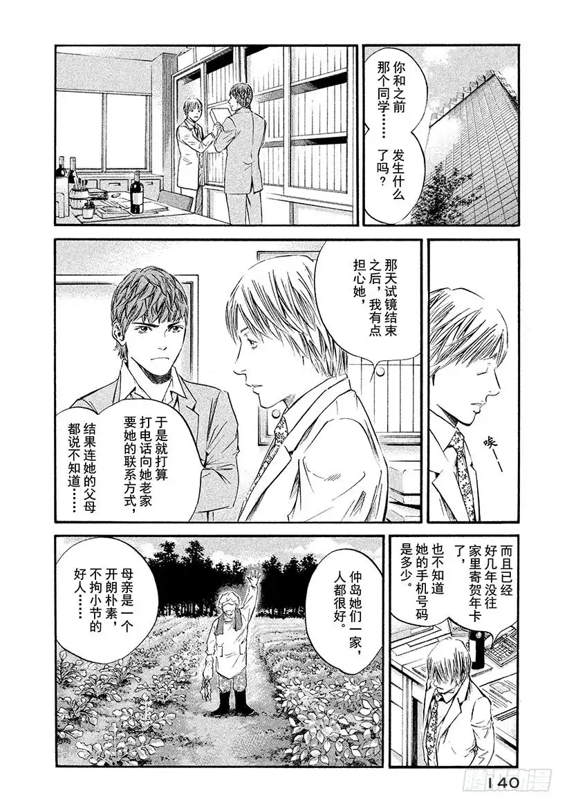 《神之雫（神之水滴）》#336 太阳之乡的恩赐，在心灵 第14页