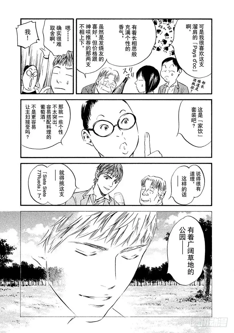《神之雫（神之水滴）》#336 太阳之乡的恩赐，在心灵 第7页