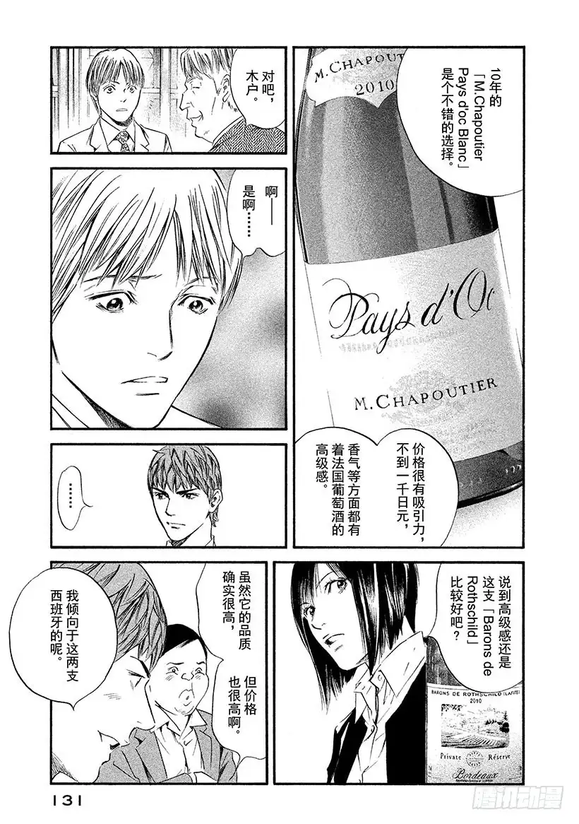 《神之雫（神之水滴）》#336 太阳之乡的恩赐，在心灵 第5页
