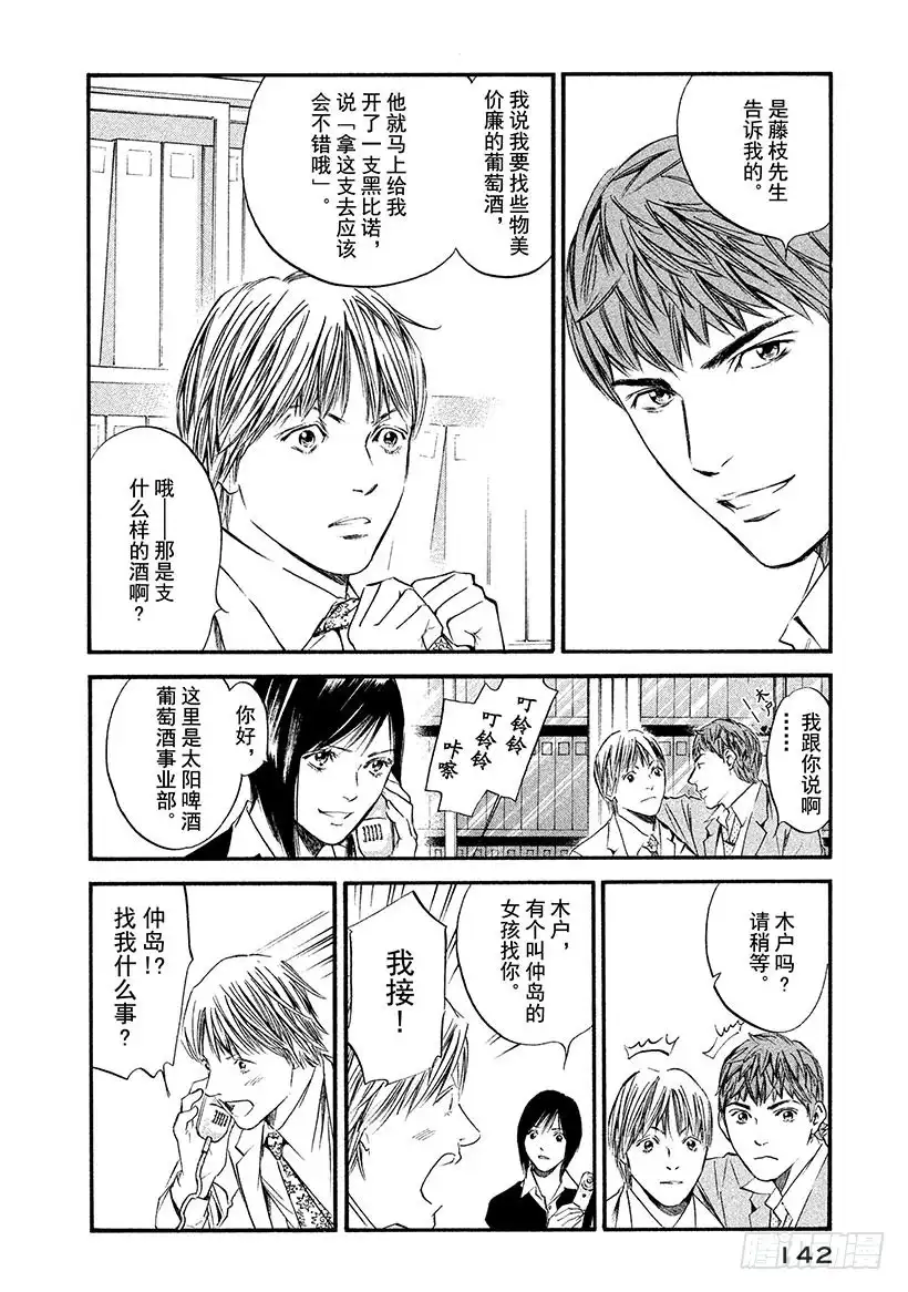 《神之雫（神之水滴）》#336 太阳之乡的恩赐，在心灵 第16页