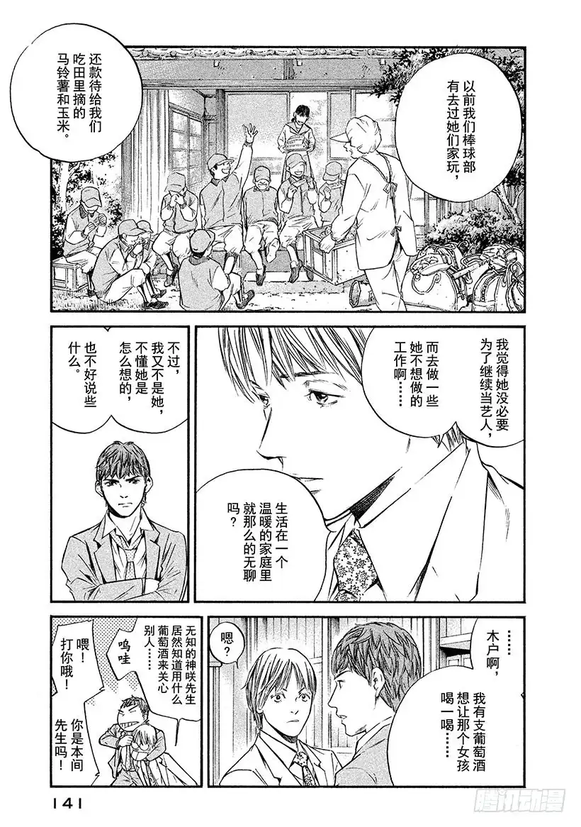 《神之雫（神之水滴）》#336 太阳之乡的恩赐，在心灵 第15页