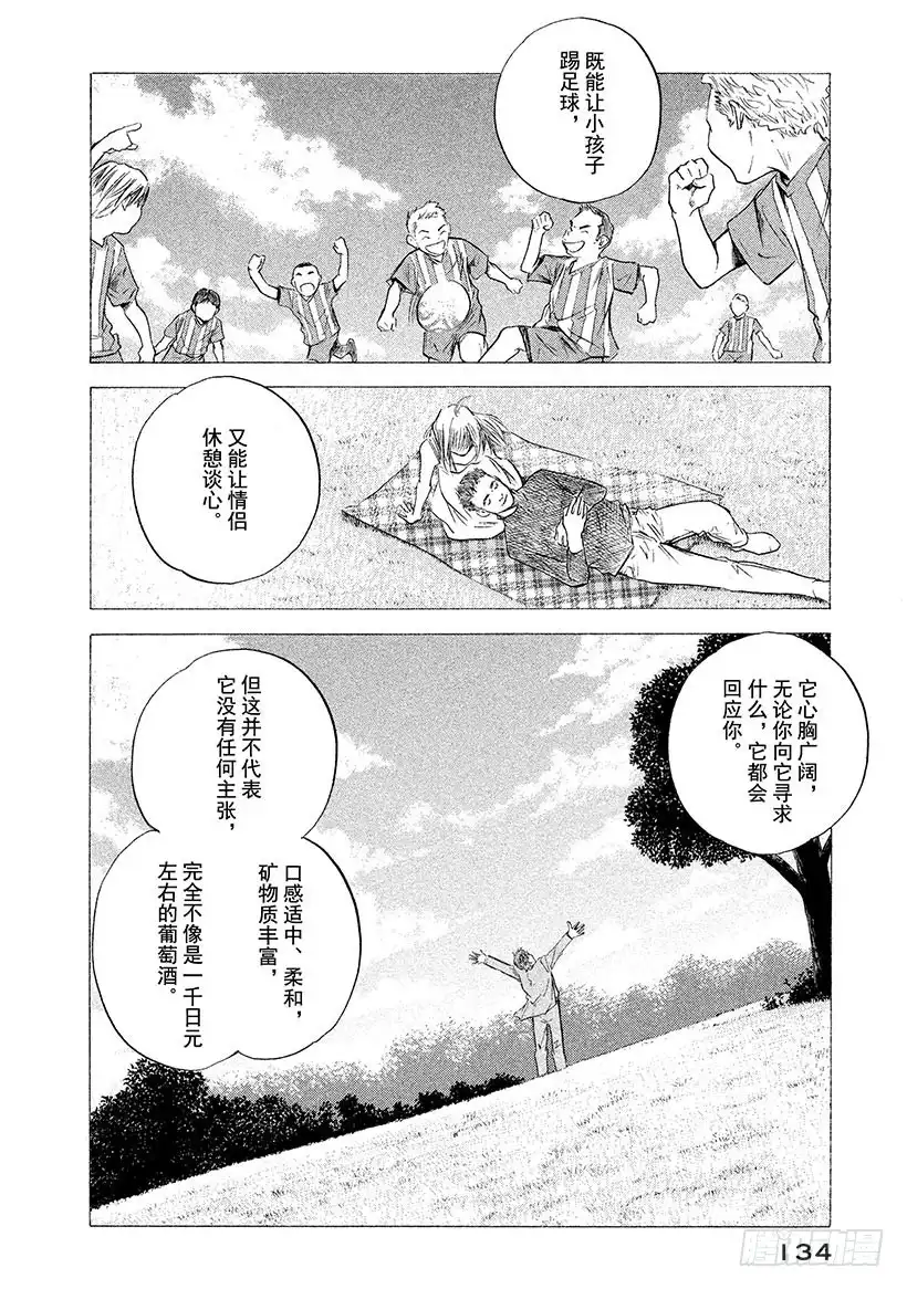 《神之雫（神之水滴）》#336 太阳之乡的恩赐，在心灵 第8页