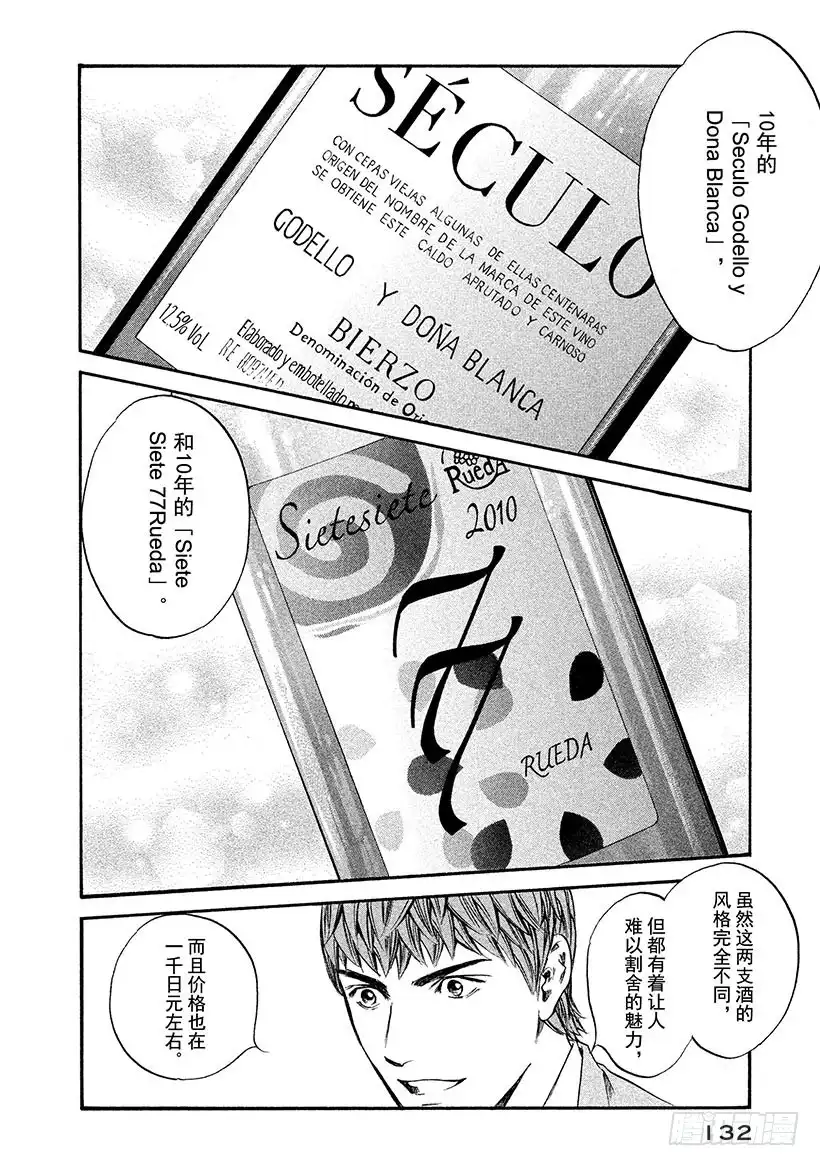 《神之雫（神之水滴）》#336 太阳之乡的恩赐，在心灵 第6页