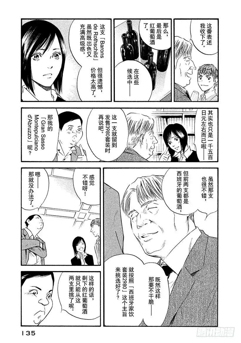 《神之雫（神之水滴）》#336 太阳之乡的恩赐，在心灵 第9页