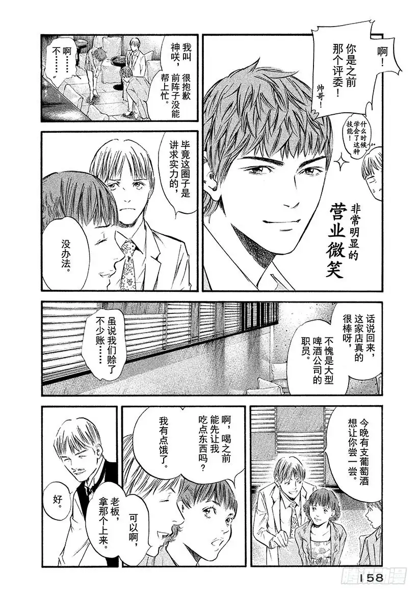 《神之雫（神之水滴）》#337 向阳的走廊，与怀念之人 第12页