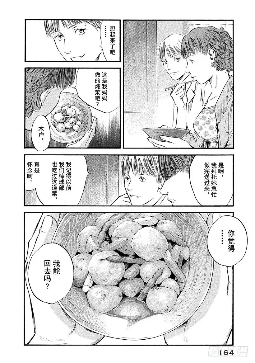 《神之雫（神之水滴）》#337 向阳的走廊，与怀念之人 第18页