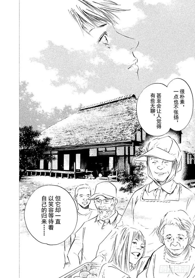 《神之雫（神之水滴）》#337 向阳的走廊，与怀念之人 第16页