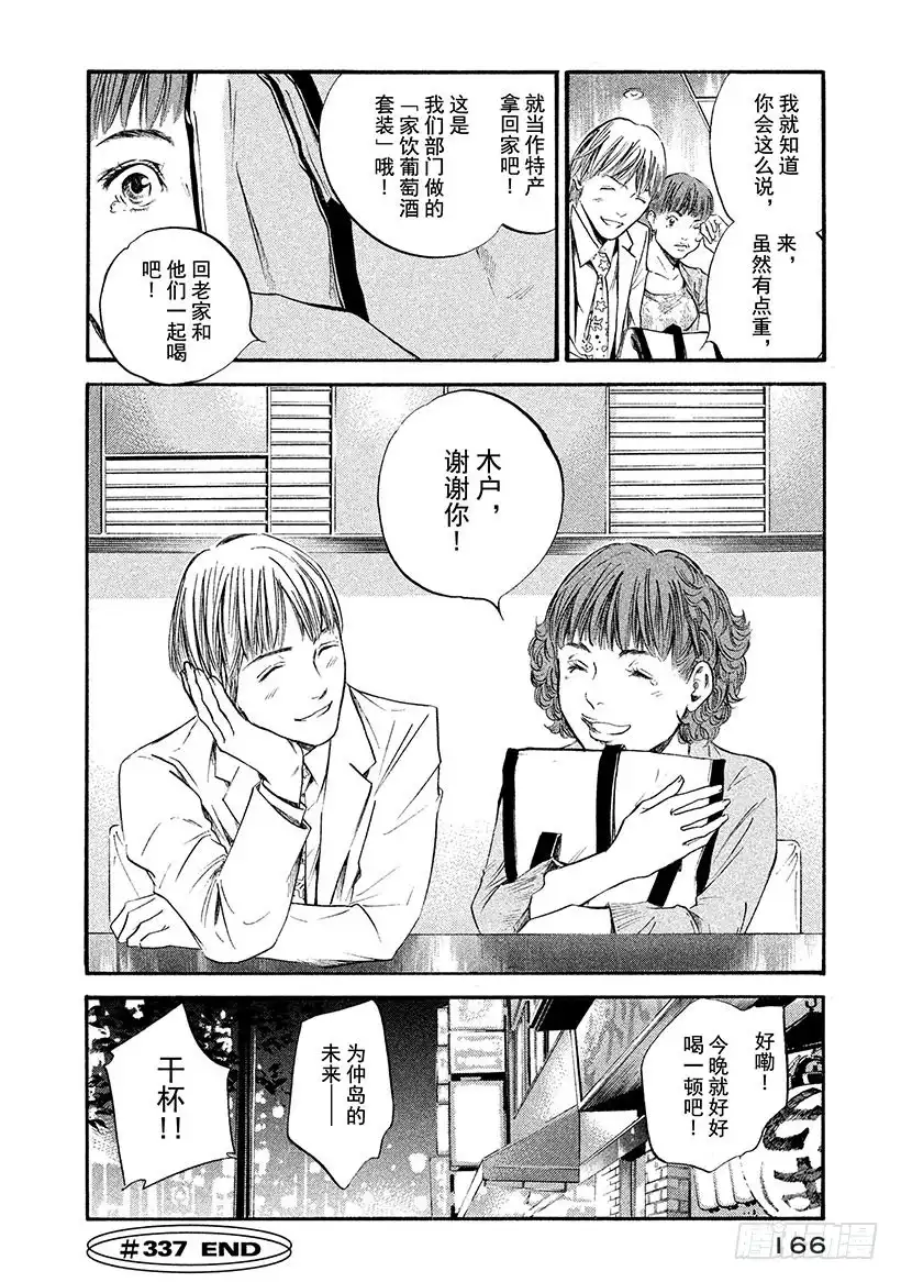 《神之雫（神之水滴）》#337 向阳的走廊，与怀念之人 第20页