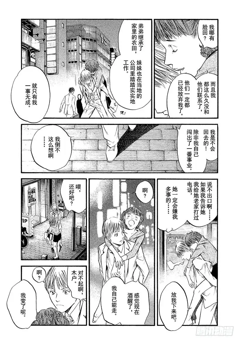 《神之雫（神之水滴）》#337 向阳的走廊，与怀念之人 第5页