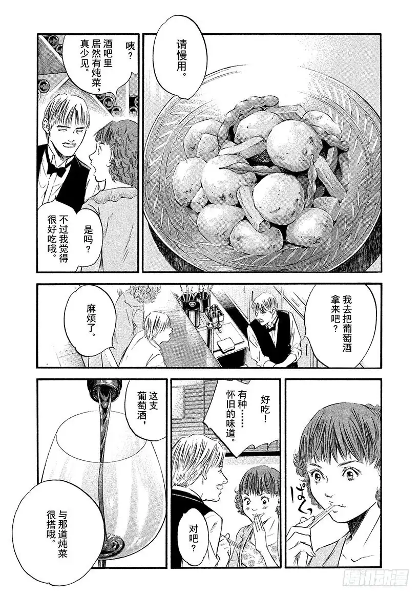 《神之雫（神之水滴）》#337 向阳的走廊，与怀念之人 第13页