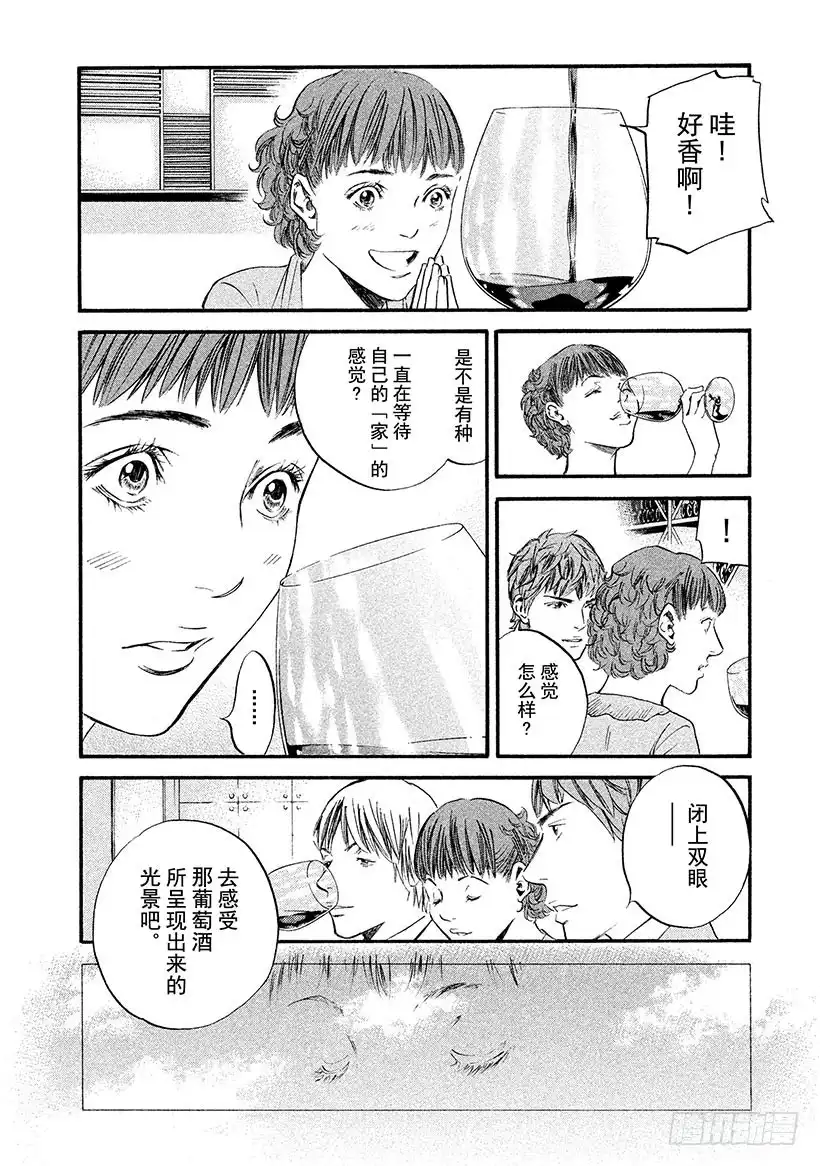 《神之雫（神之水滴）》#337 向阳的走廊，与怀念之人 第14页