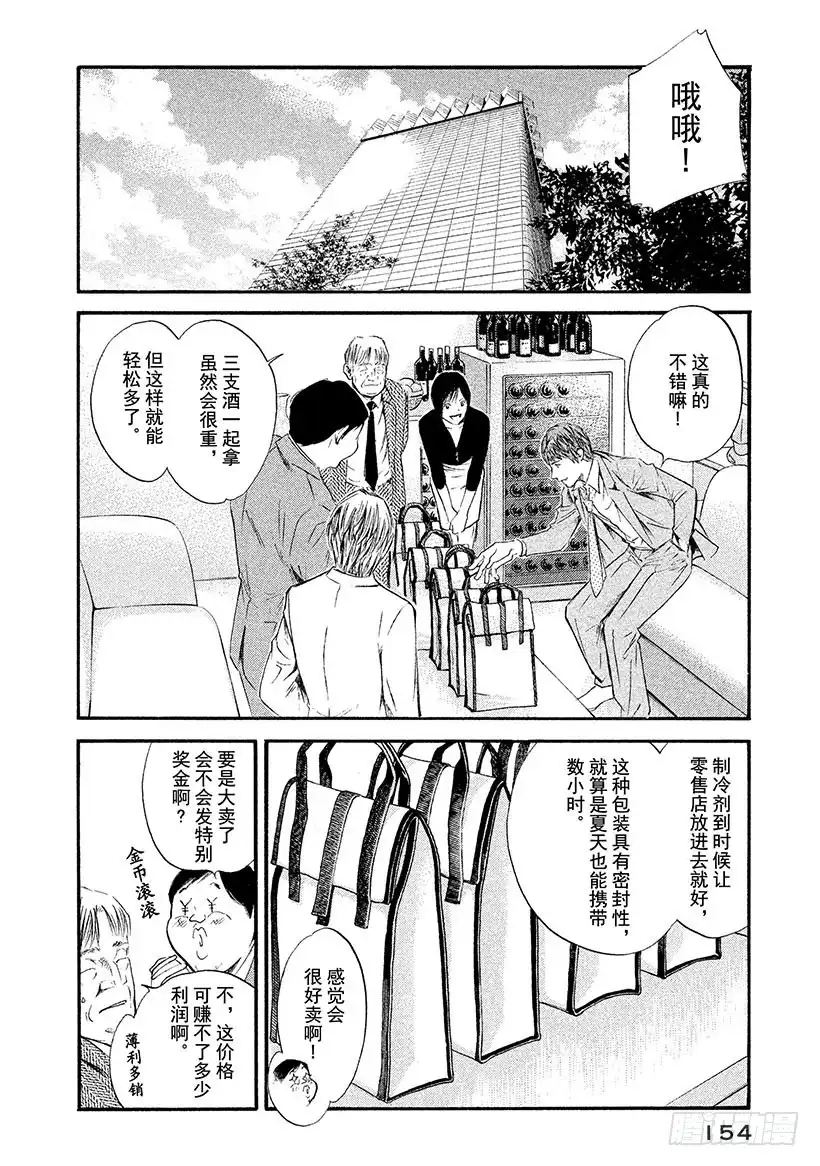 《神之雫（神之水滴）》#337 向阳的走廊，与怀念之人 第8页