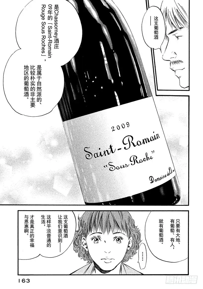 《神之雫（神之水滴）》#337 向阳的走廊，与怀念之人 第17页