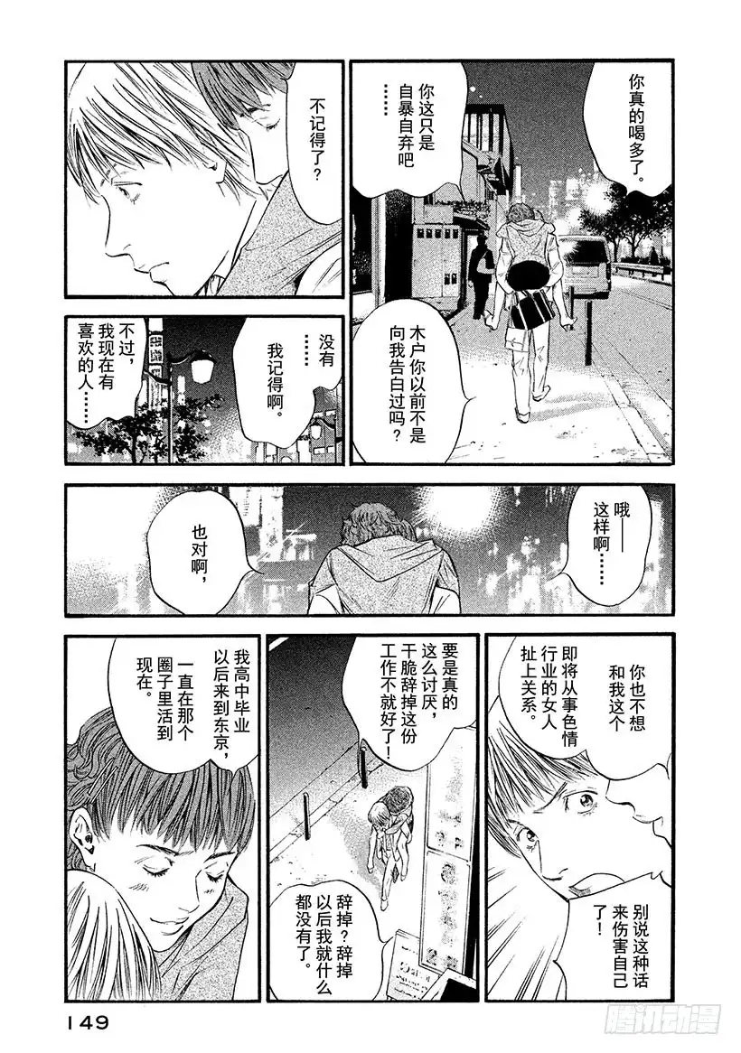 《神之雫（神之水滴）》#337 向阳的走廊，与怀念之人 第3页